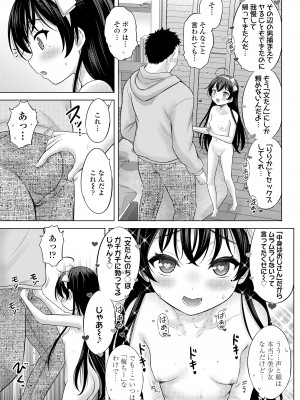 [猫男爵] TSドールりりかちやん (COMIC LOE VOL.9 TS) [DL版]_035