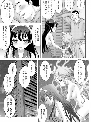 [猫男爵] TSドールりりかちやん (COMIC LOE VOL.9 TS) [DL版]_061