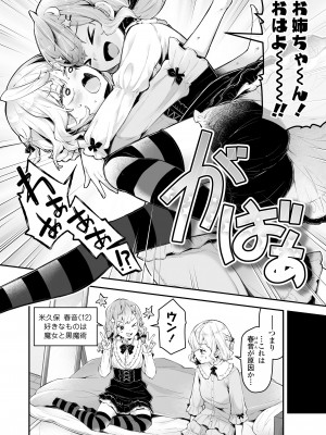 [ねりうめ] お姉ちゃんめいきんぐ! (COMIC LOE VOL.9 TS) [DL版]_004