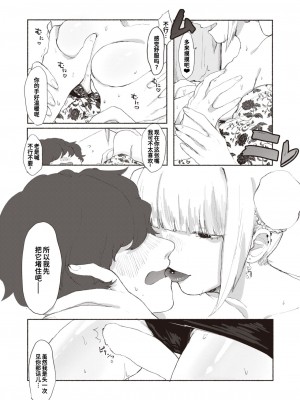 [いもたろう] 最後のピースは君 (COMIC 快楽天ビースト 2024年1月号) [迟远个人汉化] [DL版]_13
