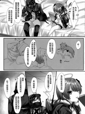 (C102) [はいびすかす (飴崎ばにら、稲沢みんと)] Angel Temptation (アークナイツ) [Jumppmuj個人漢化]_09