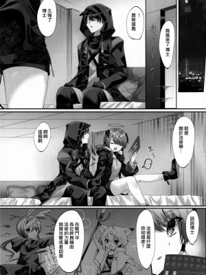 (C102) [はいびすかす (飴崎ばにら、稲沢みんと)] Angel Temptation (アークナイツ) [Jumppmuj個人漢化]_07