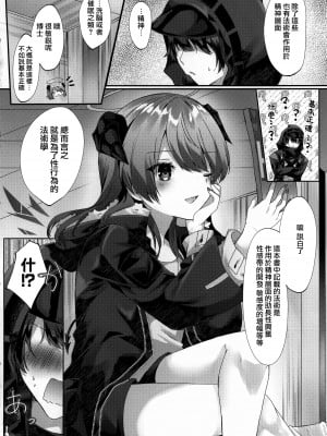 (C102) [はいびすかす (飴崎ばにら、稲沢みんと)] Angel Temptation (アークナイツ) [Jumppmuj個人漢化]_08