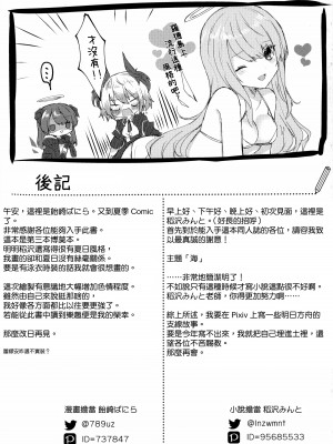 (C102) [はいびすかす (飴崎ばにら、稲沢みんと)] Angel Temptation (アークナイツ) [Jumppmuj個人漢化]_39