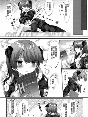 (C102) [はいびすかす (飴崎ばにら、稲沢みんと)] Angel Temptation (アークナイツ) [Jumppmuj個人漢化]_33