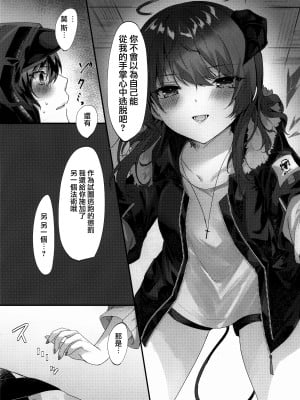 (C102) [はいびすかす (飴崎ばにら、稲沢みんと)] Angel Temptation (アークナイツ) [Jumppmuj個人漢化]_11