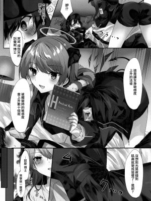 (C102) [はいびすかす (飴崎ばにら、稲沢みんと)] Angel Temptation (アークナイツ) [Jumppmuj個人漢化]_12