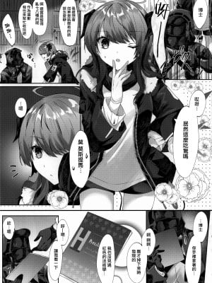 (C102) [はいびすかす (飴崎ばにら、稲沢みんと)] Angel Temptation (アークナイツ) [Jumppmuj個人漢化]_05