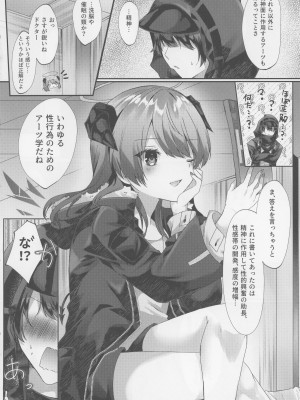 (C102) [はいびすかす (飴崎ばにら、稲沢みんと)] Angel Temptation (アークナイツ)_07