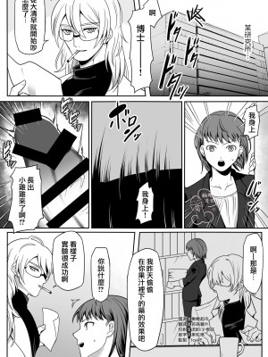 [アラシキ] 博士は助手のオナホです!｜博士是助手的X机杯！[橄榄汉化组]_02