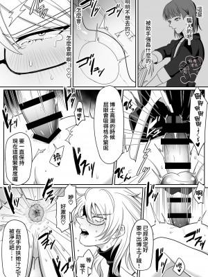 [アラシキ] 博士は助手のオナホです!｜博士是助手的X机杯！[橄榄汉化组]_08