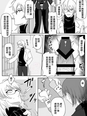 [アラシキ] 博士は助手のオナホです!｜博士是助手的X机杯！[橄榄汉化组]_03