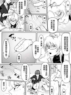 [アラシキ] 博士は助手のオナホです!｜博士是助手的X机杯！[橄榄汉化组]_05
