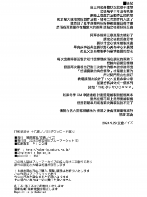 [禍葬現実 (支倉ノイズ)] THE孕ませ 十六夜ノノミ (ブルーアーカイブ) [Jumppmuj個人漢化] [DL版]_22