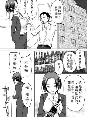 [ぽみソード] 認識改変催眠タイムカード [中文翻译]_17