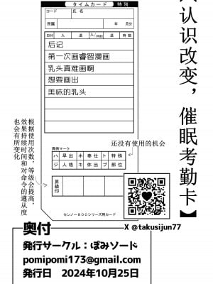 [ぽみソード] 認識改変催眠タイムカード [中文翻译]_28