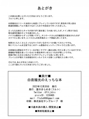 (C103) [フルト] 白夜極光のえっちな本 (白夜極光)_27