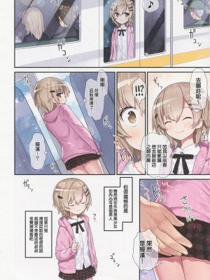 (C100) [りとる☆はむれっと (きぃら～☆)] TS少女 涼ちゃんのメス堕ち [瑞树汉化组]_14