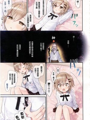 (C100) [りとる☆はむれっと (きぃら～☆)] TS少女 涼ちゃんのメス堕ち [瑞树汉化组]_07