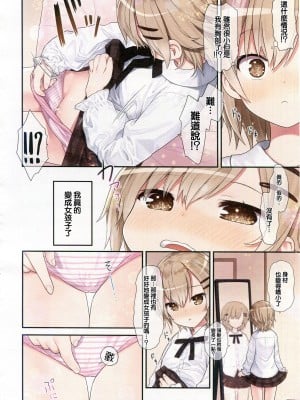 (C100) [りとる☆はむれっと (きぃら～☆)] TS少女 涼ちゃんのメス堕ち [瑞树汉化组]_08