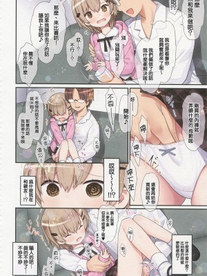 (C100) [りとる☆はむれっと (きぃら～☆)] TS少女 涼ちゃんのメス堕ち [瑞树汉化组]_24