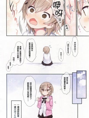 (C100) [りとる☆はむれっと (きぃら～☆)] TS少女 涼ちゃんのメス堕ち [瑞树汉化组]_12