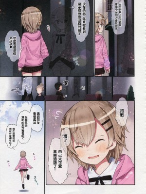 (C100) [りとる☆はむれっと (きぃら～☆)] TS少女 涼ちゃんのメス堕ち [瑞树汉化组]_13