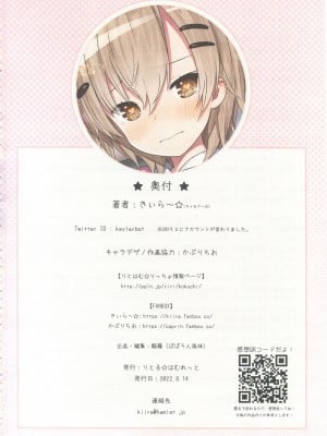 (C100) [りとる☆はむれっと (きぃら～☆)] TS少女 涼ちゃんのメス堕ち [瑞树汉化组]_42