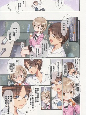 (C100) [りとる☆はむれっと (きぃら～☆)] TS少女 涼ちゃんのメス堕ち [瑞树汉化组]_23