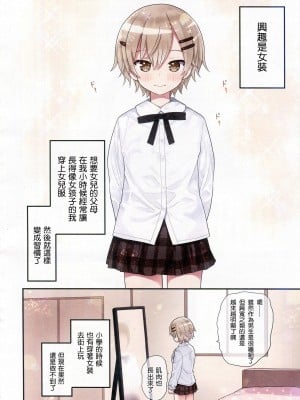 (C100) [りとる☆はむれっと (きぃら～☆)] TS少女 涼ちゃんのメス堕ち [瑞树汉化组]_06