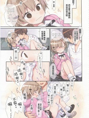 (C100) [りとる☆はむれっと (きぃら～☆)] TS少女 涼ちゃんのメス堕ち [瑞树汉化组]_25