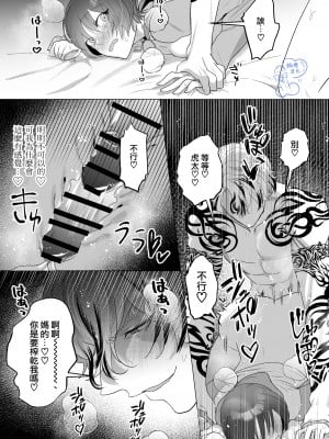 [巾四季、虎はく] 見た目は怖いけど優しい彼氏に媚薬を飲ませたら実は我慢してて抱き潰された話。[橄榄汉化组]_52