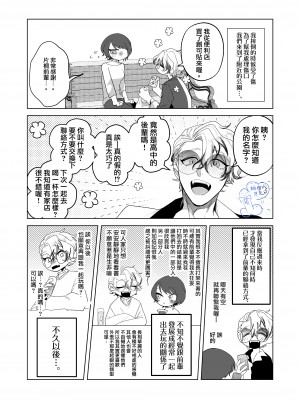 [巾四季、虎はく] 見た目は怖いけど優しい彼氏に媚薬を飲ませたら実は我慢してて抱き潰された話。[橄榄汉化组]_11