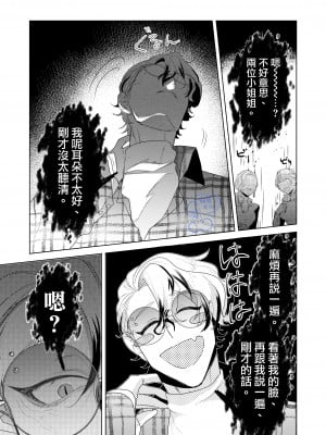 [巾四季、虎はく] 見た目は怖いけど優しい彼氏に媚薬を飲ませたら実は我慢してて抱き潰された話。[橄榄汉化组]_19