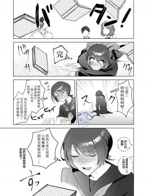 [巾四季、虎はく] 見た目は怖いけど優しい彼氏に媚薬を飲ませたら実は我慢してて抱き潰された話。[橄榄汉化组]_05