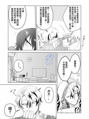 [巾四季、虎はく] 見た目は怖いけど優しい彼氏に媚薬を飲ませたら実は我慢してて抱き潰された話。[橄榄汉化组]_61