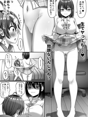 [アグゥトリップ] お姉ちゃんは弟の射精が見たい! 後編_014