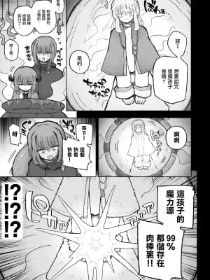 [蟻地獄 (砂場)] 去勢の呪いで天才魔術師陥落♪〜ふたりまとめて魔王ちんぽで眷属化っ！〜｜用去势诅咒让天才魔法师沦陷♪〜用魔王的肉棒将两人纳为眷属！〜 [瑞树汉化组]_08