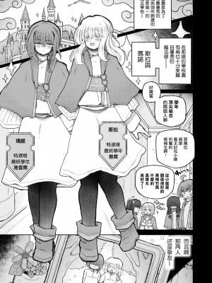 [蟻地獄 (砂場)] 去勢の呪いで天才魔術師陥落♪〜ふたりまとめて魔王ちんぽで眷属化っ！〜｜用去势诅咒让天才魔法师沦陷♪〜用魔王的肉棒将两人纳为眷属！〜 [瑞树汉化组]_04