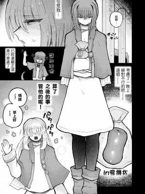 [蟻地獄 (砂場)] 去勢の呪いで天才魔術師陥落♪〜ふたりまとめて魔王ちんぽで眷属化っ！〜｜用去势诅咒让天才魔法师沦陷♪〜用魔王的肉棒将两人纳为眷属！〜 [瑞树汉化组]_10