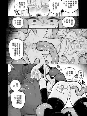 [蟻地獄 (砂場)] 去勢の呪いで天才魔術師陥落♪〜ふたりまとめて魔王ちんぽで眷属化っ！〜｜用去势诅咒让天才魔法师沦陷♪〜用魔王的肉棒将两人纳为眷属！〜 [瑞树汉化组]_25