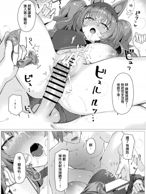 [猫の幼虫観察会 (猫の幼虫)] Angelina dolce (明日方舟) [Jumppmuj個人漢化] [DL版]_24