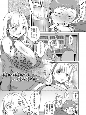 [内東ぐら] ふしだらでドスケベで [DL版]_163