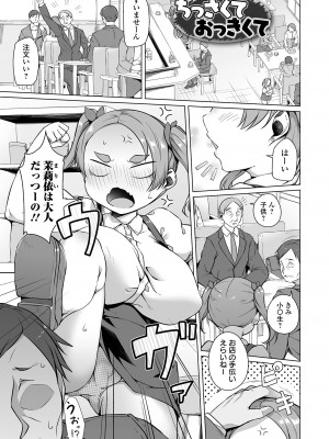 [内東ぐら] ふしだらでドスケベで [DL版]_179