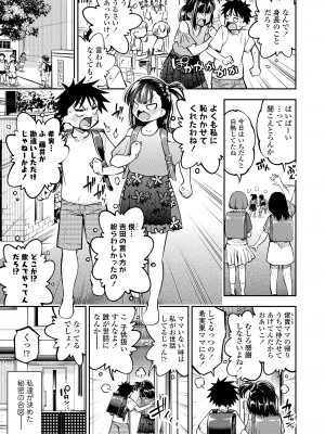[鶴山ミト] ケンカするほどナカがいい♥ (COMIC LOE VOL.10 みにえるおー 4時間目) [DL版]_003