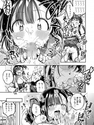[鶴山ミト] ケンカするほどナカがいい♥ (COMIC LOE VOL.10 みにえるおー 4時間目) [DL版]_015