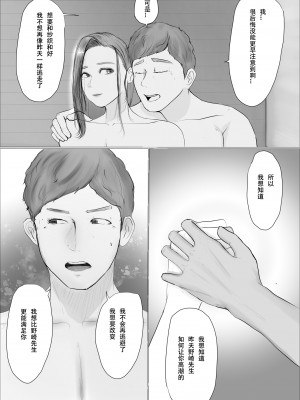 [ババンギダ柳田] 交换物语〜2日目〜[春桑汉化组汉化]_13