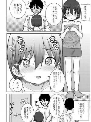 [ポンスケ] あなざーわーるど [無修正]_114