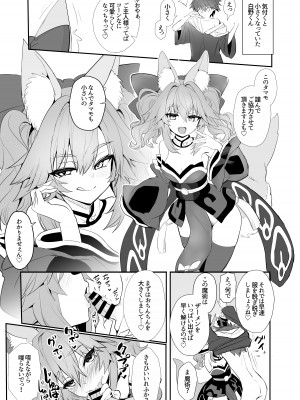 [やみつき本舗 (ワイズスピーク)] C103コピー本 (Fate EXTRA CCC) [DL版]