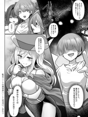 [明日葉もふ] 転生ニートの異世界ハーレム性活（2）_028